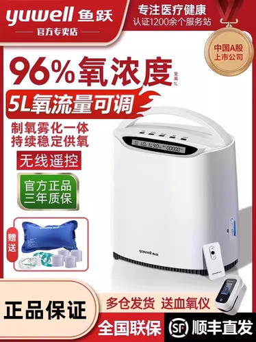 鱼跃牌制氧机5升L家用吸老人雾化