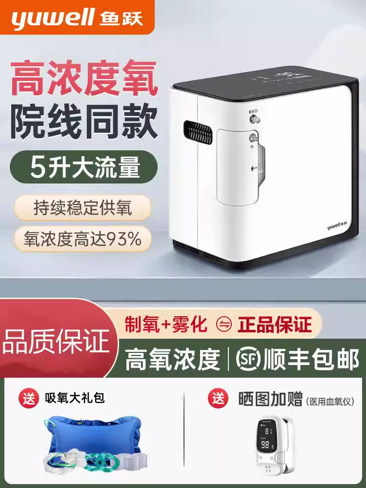 鱼跃制氧机家用老人呼吸氧疗吸氧氧气肺气肿气喘旗舰店