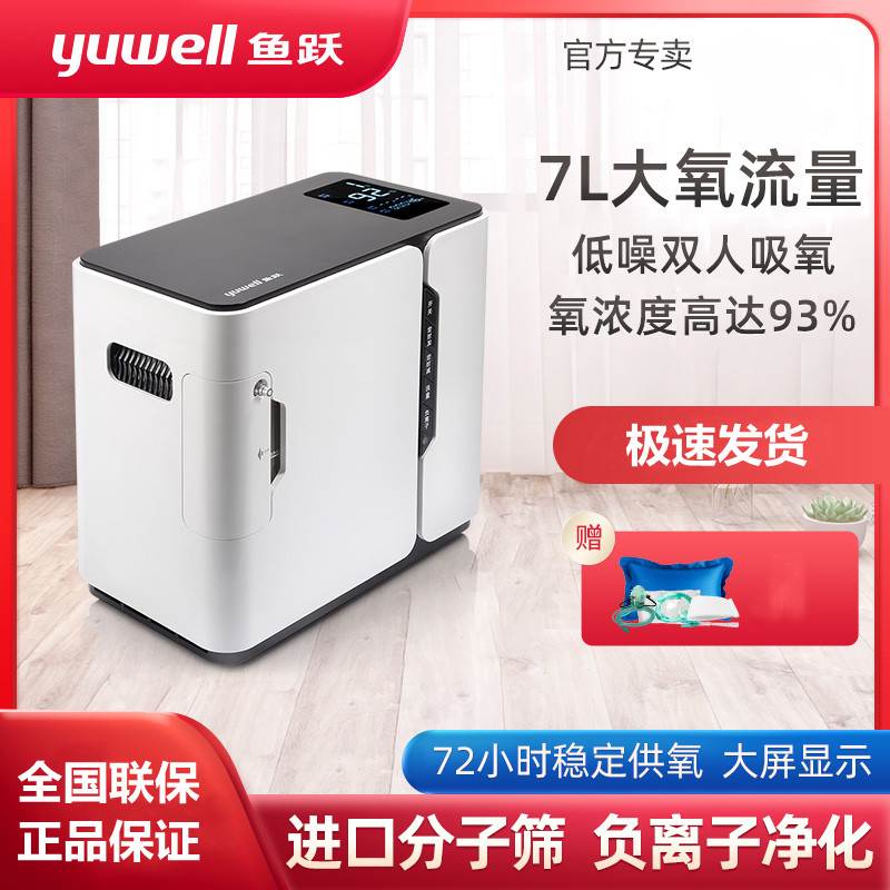 鱼跃制氧机老人儿童孕妇氧气机家用便携吸氧机车载吸氧器
