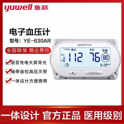 鱼跃血压计一体电子医用量测