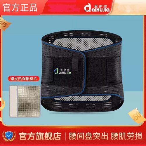 医用腰带突出保暖发热固定爱护佳