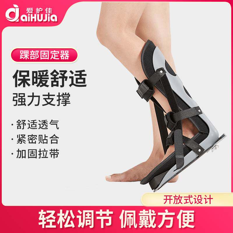 爱护佳踝关节固定支具踝部支架足踝脚踝骨折支撑护具矫形器护脚支