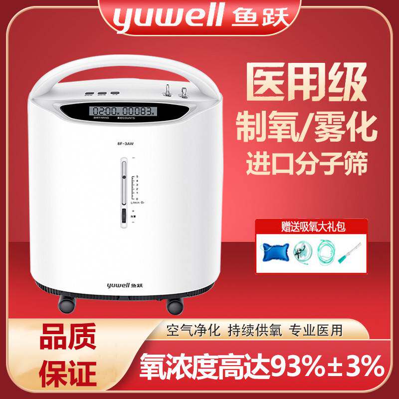鱼跃制氧机家用5L升老人吸氧机带雾化医用级氧气机插电制氧雾化