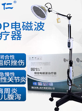 国仁医用tdp特定电磁波治疗