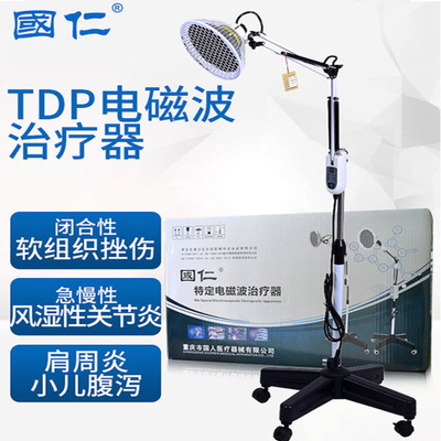 国仁医用tdp特定电磁波治疗