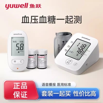 鱼跃家用准确测血糖血压的仪器