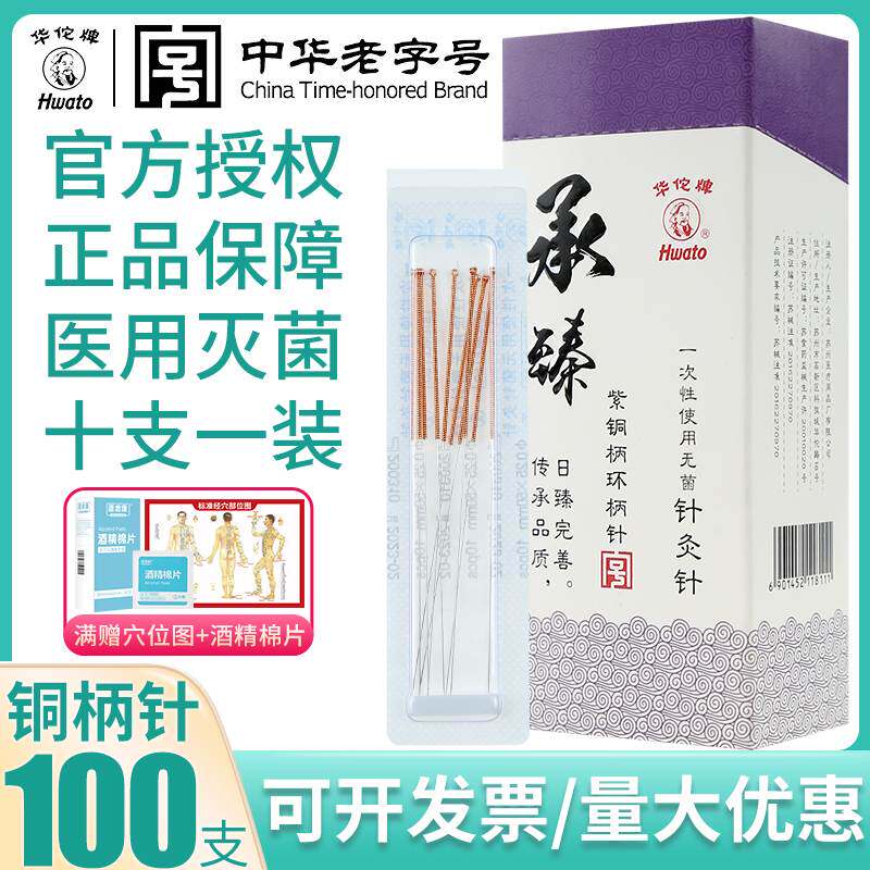 针灸华佗牌一次性无菌