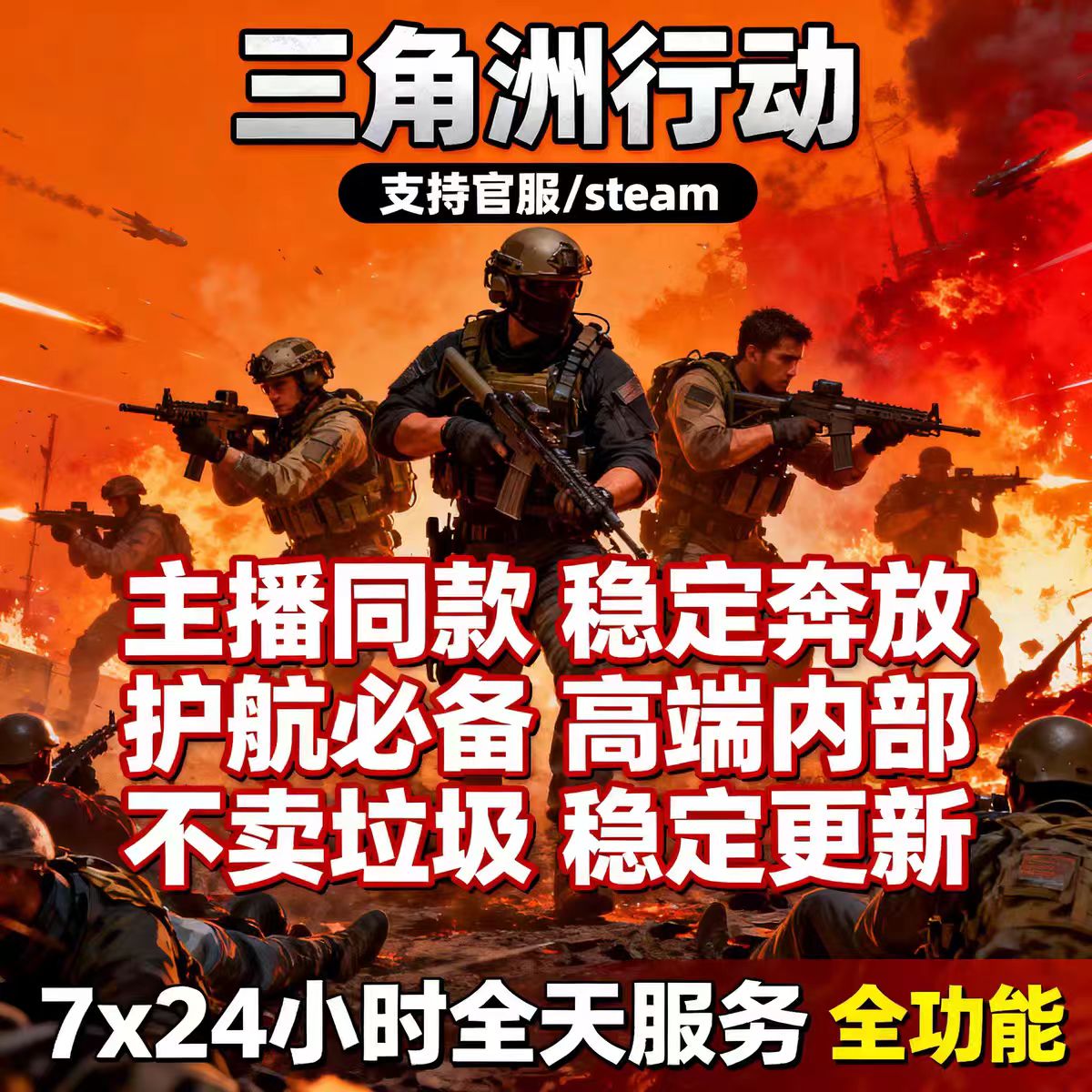 三角洲行动PC端游辅助视觉物资价格明主播同款过磐石玄武稳定中