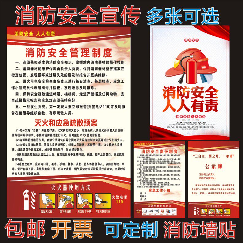 企业工厂消防安全贴纸海报119宣传标语展板挂图防火知识背胶KT板
