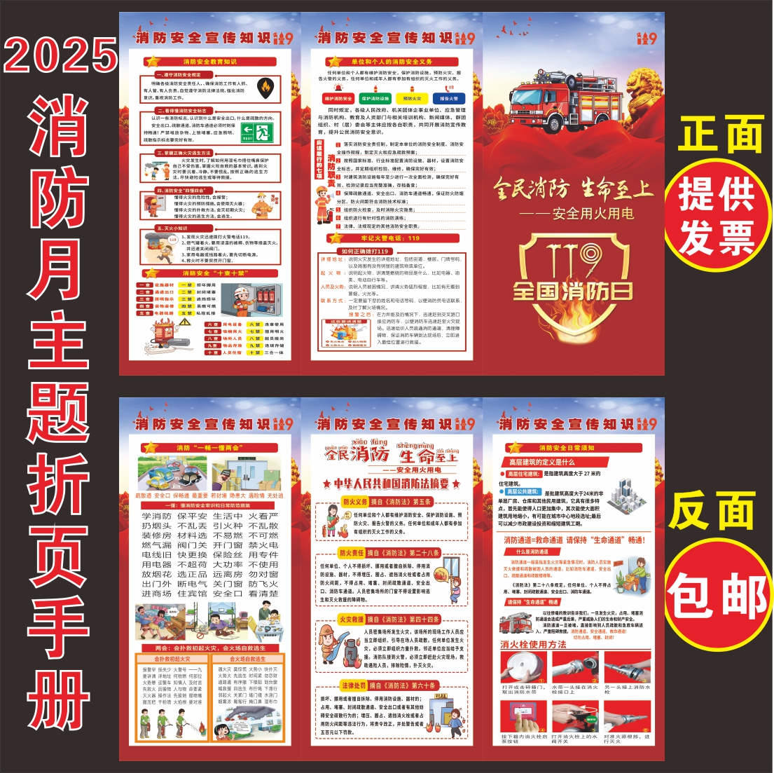 25年消防日宣传单双面折页157克