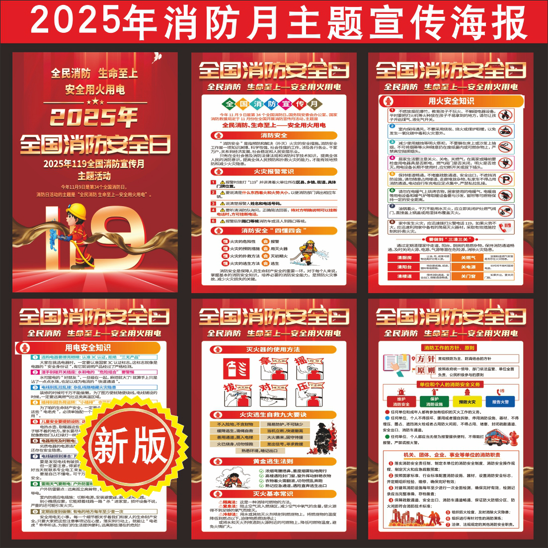 消防安全知识宣传户外墙贴画贴纸