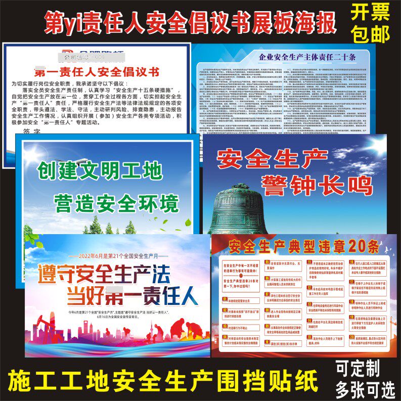 施工安全生产月责任人倡议书围挡