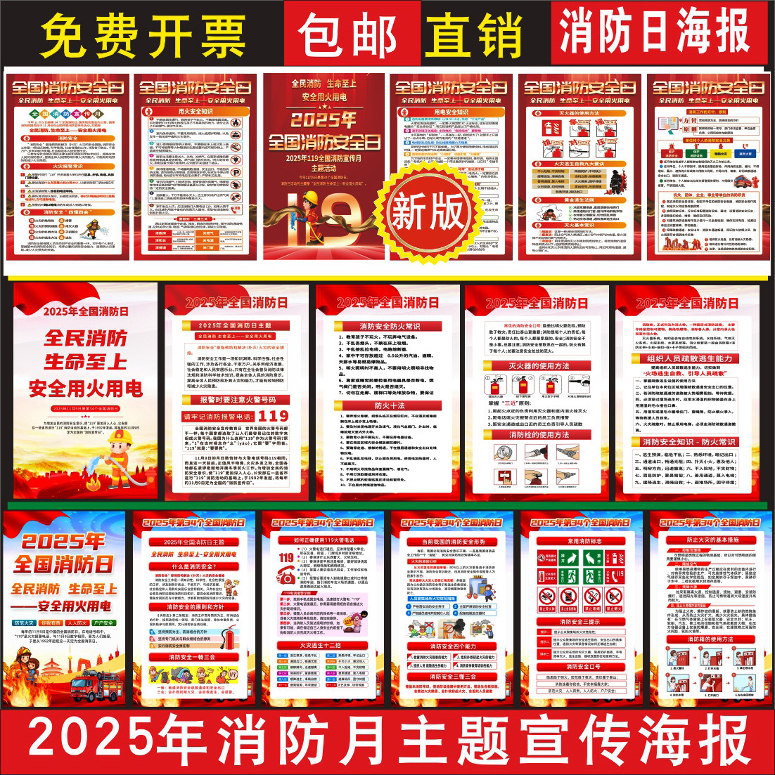 2025年消防宣传月主题海报贴画119消防日海报宣传栏消防安全展板