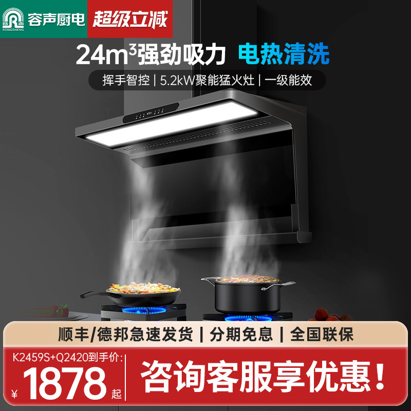【以旧换新补贴】容声抽油烟机燃气灶套餐家用厨房套装K2459S