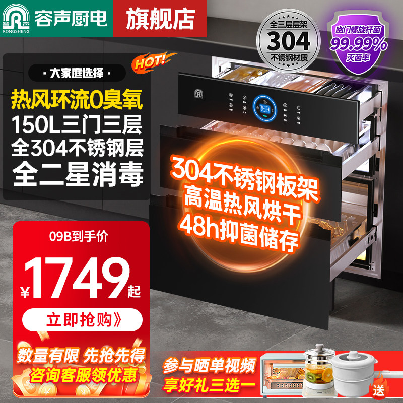【新款150L304不锈钢】容声消毒柜嵌入式家用大容量消毒碗柜0