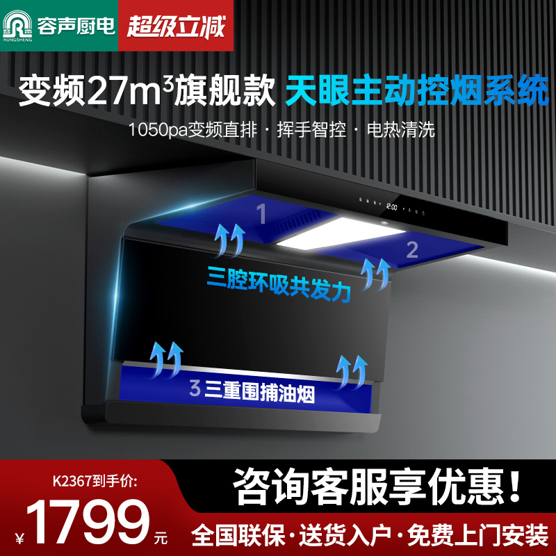 容声变频烟机大吸力家用