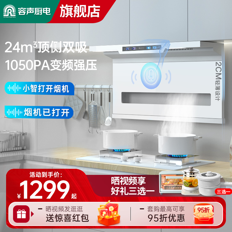 【白月光】超薄变频容声白色烟机灶具套装抽油烟机燃气灶K2378Z