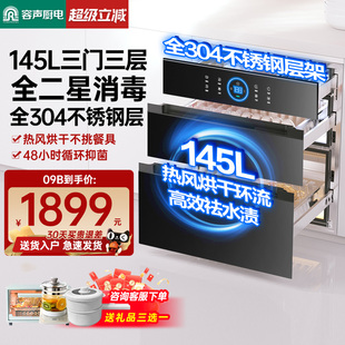 家用大容量消毒碗柜09B 新款 145L全304不锈钢 容声消毒柜嵌入式