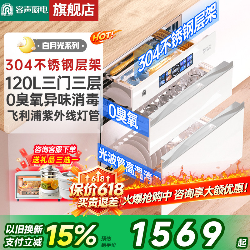 【白月光升级款】容声消毒柜嵌入式家用厨房白色消毒碗柜06AG80