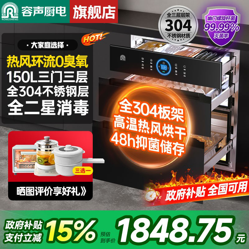 容声嵌入式消毒柜免安装