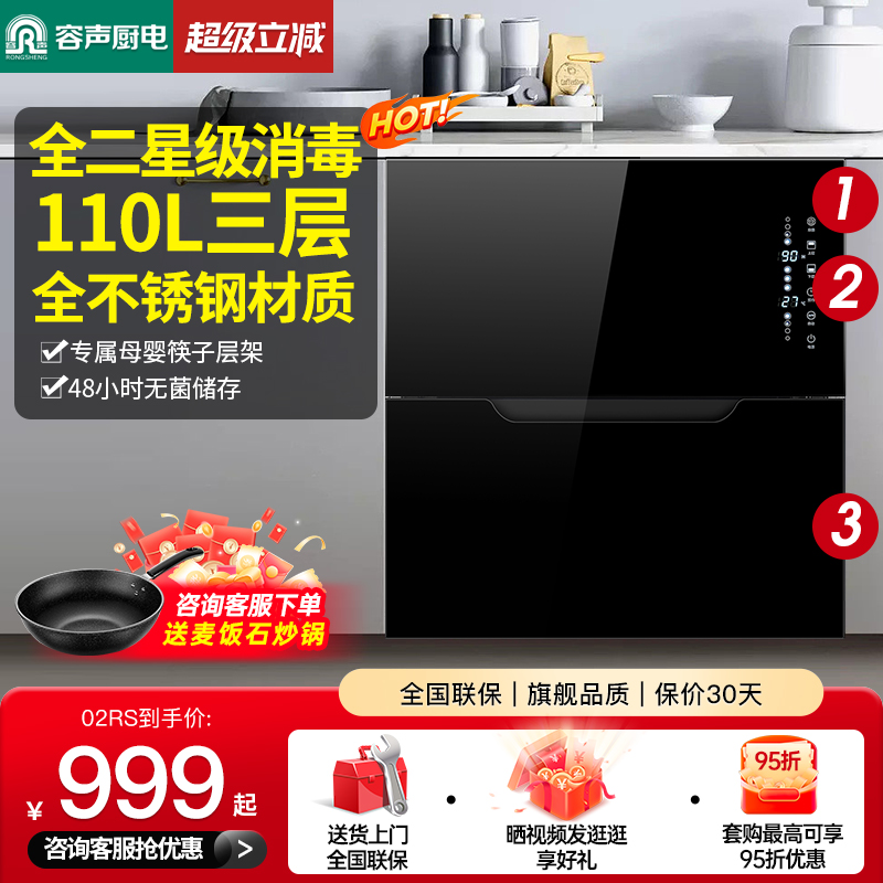【超值三层简约大气】容声消毒柜嵌入式家用大容量消毒碗柜02R