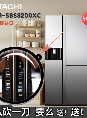 Hitachi/日立R-SBS3200XC/2100NC/3100NC进口变频电动门镜面冰箱