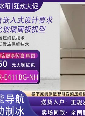 Panasonic/松下 NR-E411BGN/R-E412BG-W 超薄零嵌冰箱