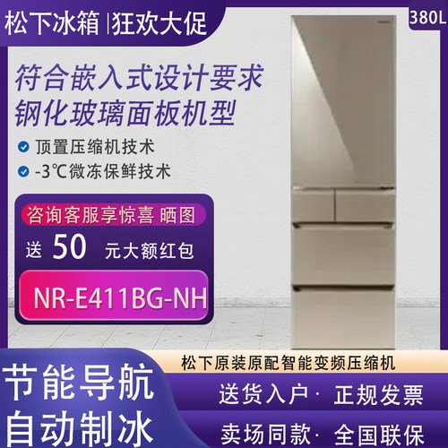松下NR-E411BG-NH无霜变频冰箱