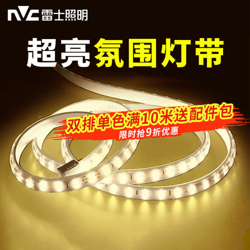 雷士照明2835LED家用软灯条吊顶卡槽高亮灯带条三色变光柔性灯带