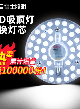 雷士照明led灯芯吸顶灯光源磁吸圆盘卧室节能灯板替换芯灯条灯盘