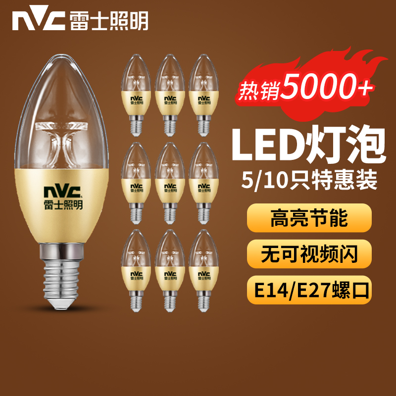 雷士照明led灯泡超亮e14e27螺口