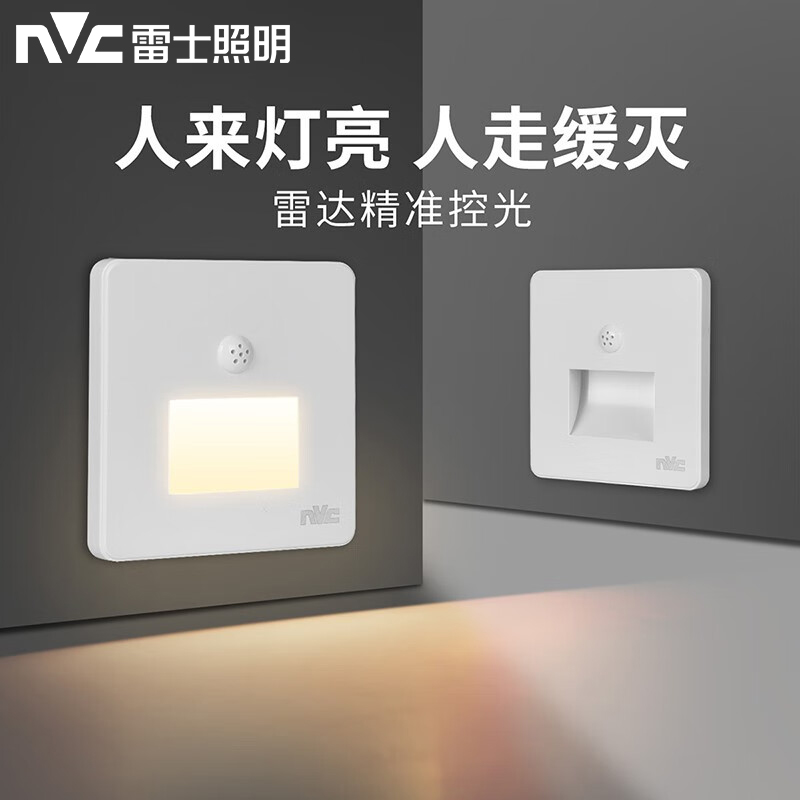 雷士led智能感应地脚灯