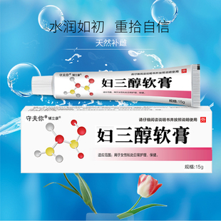 官方旗艦店 女性雌婦科三醇膏天然更年期外用雌素激私處女性正品