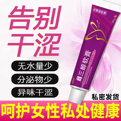 天然激素雌软膏外用雌激素三醇结合乳膏女性更年期补充雌促进分泌