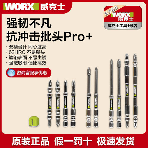 威克士专业批头pro+强磁防滑高硬