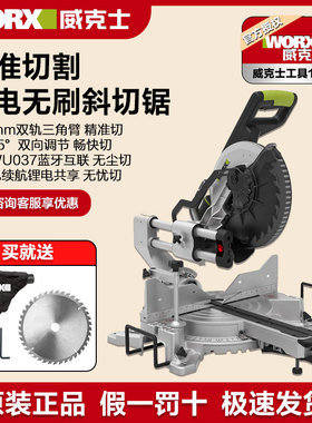威克士锂电斜切锯WU486无刷多功能切割机木工专用台式45度切角机