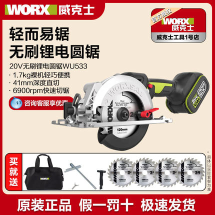 威克士无刷电锯WU533圆盘锯锂电木工专用电圆锯手提锯切割锯WU535