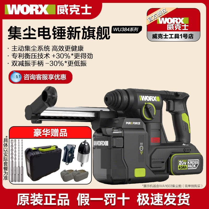威克士锂电集尘电锤WU384充电冲击钻两用打混凝土钻墙电动工具
