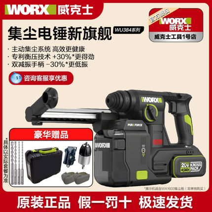 威克士锂电集尘电锤WU384充电冲击钻两用打混凝土钻墙电动工具