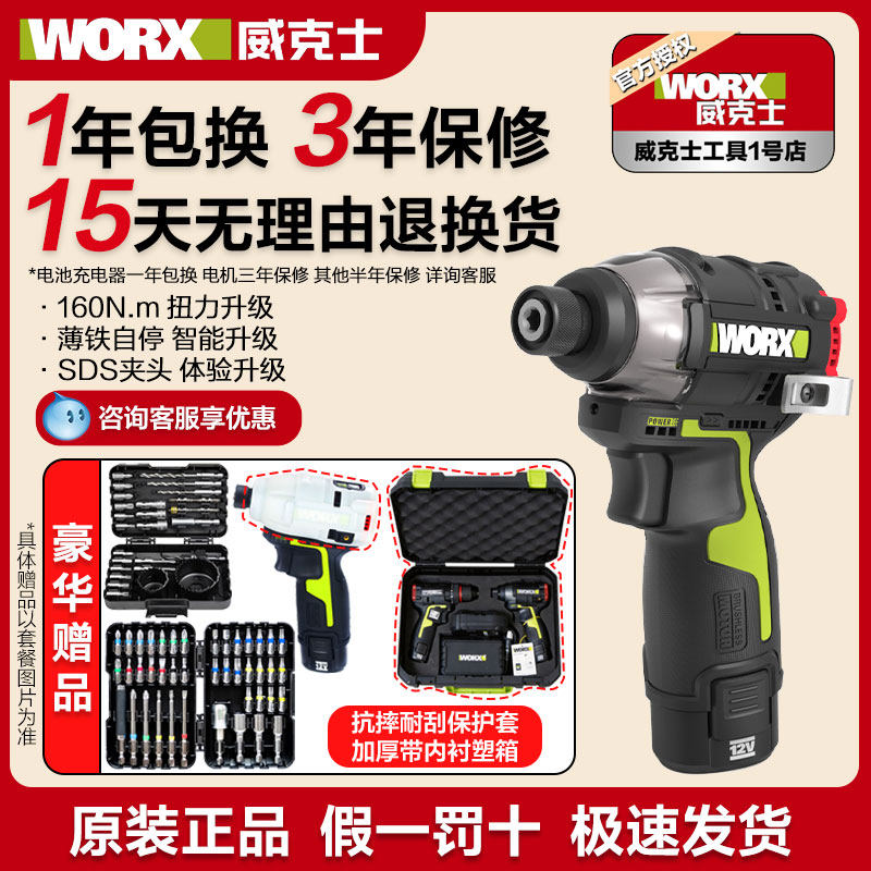 威克士无刷锂电冲击起子机WU132X电批充电电动螺丝刀电动工具138