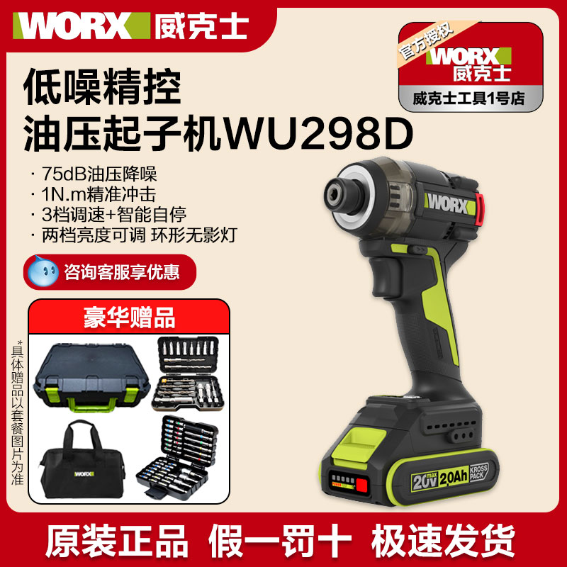 威克士油压起子机WU298D迷你静音