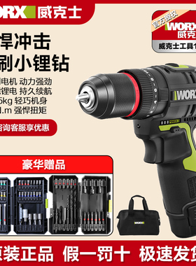 威克士锂电电钻WU131X无刷充电式12V手电钻家用WU130X电动螺丝刀