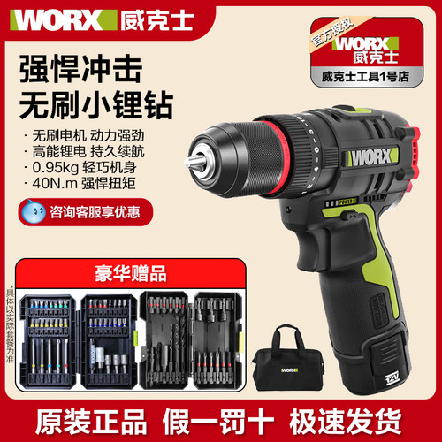 威克士12V无刷手电钻豪华赠品