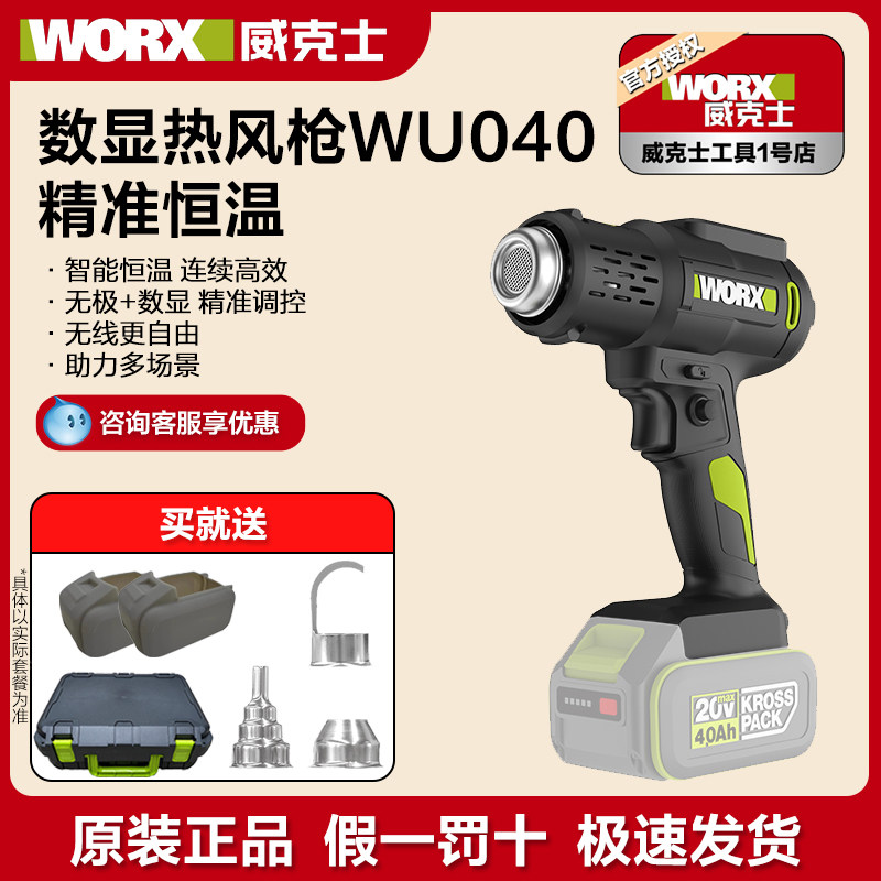 威克士锂电热风枪数显WU040调温调速高温小型烤枪贴膜专用热烘枪