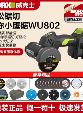 威克士小鹰锯WU802迷你电动角磨机锂电无刷磨光机小型切割机美缝