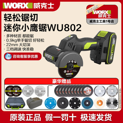威克士无刷迷你小鹰锯WU802