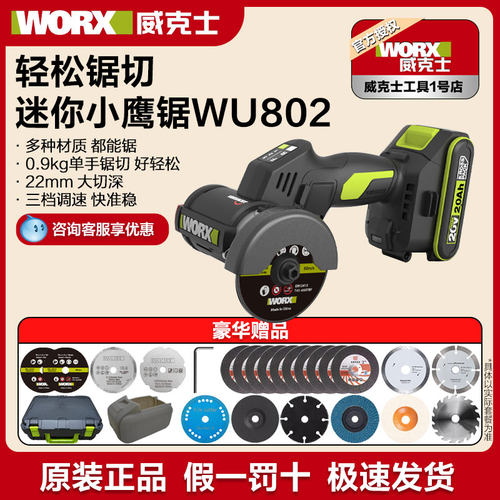 威克士无刷迷你小鹰锯WU802