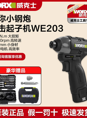 威克士无刷冲击起子机WE203大扭力专业电批电动螺丝刀充电式WU132