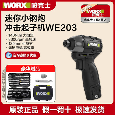 威克士WE203大扭力电动螺丝批