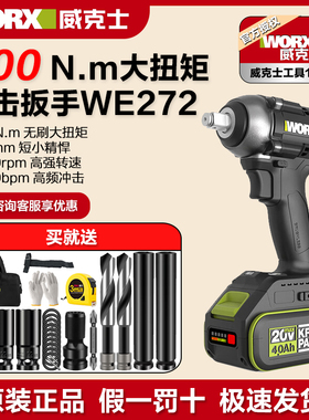 威克士锂电无刷电动扳手WE272大扭力电板手冲击扳手风炮正品工具